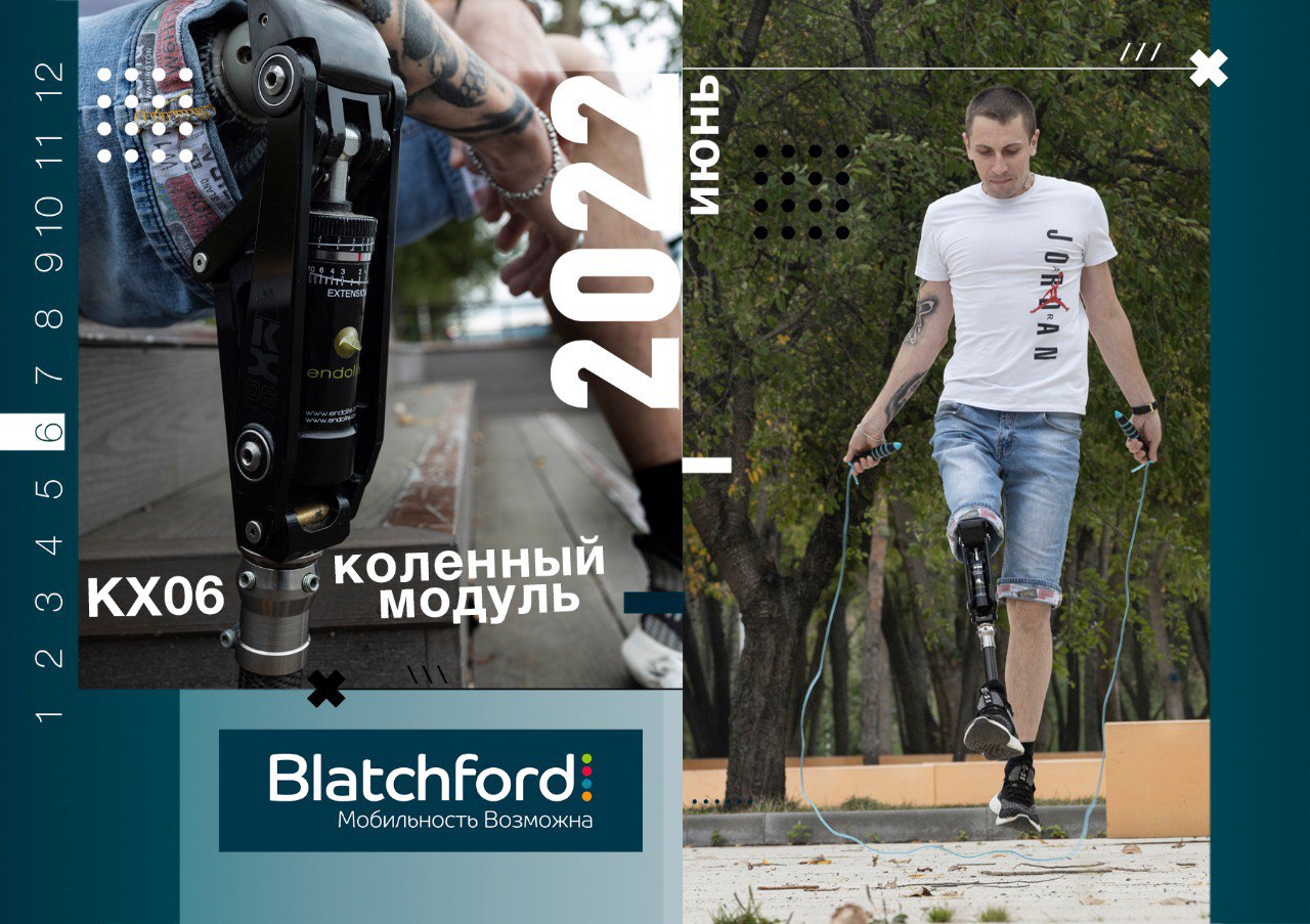 Герой месяца Алексей Гимазидтинов с коленным модулем KX06 от